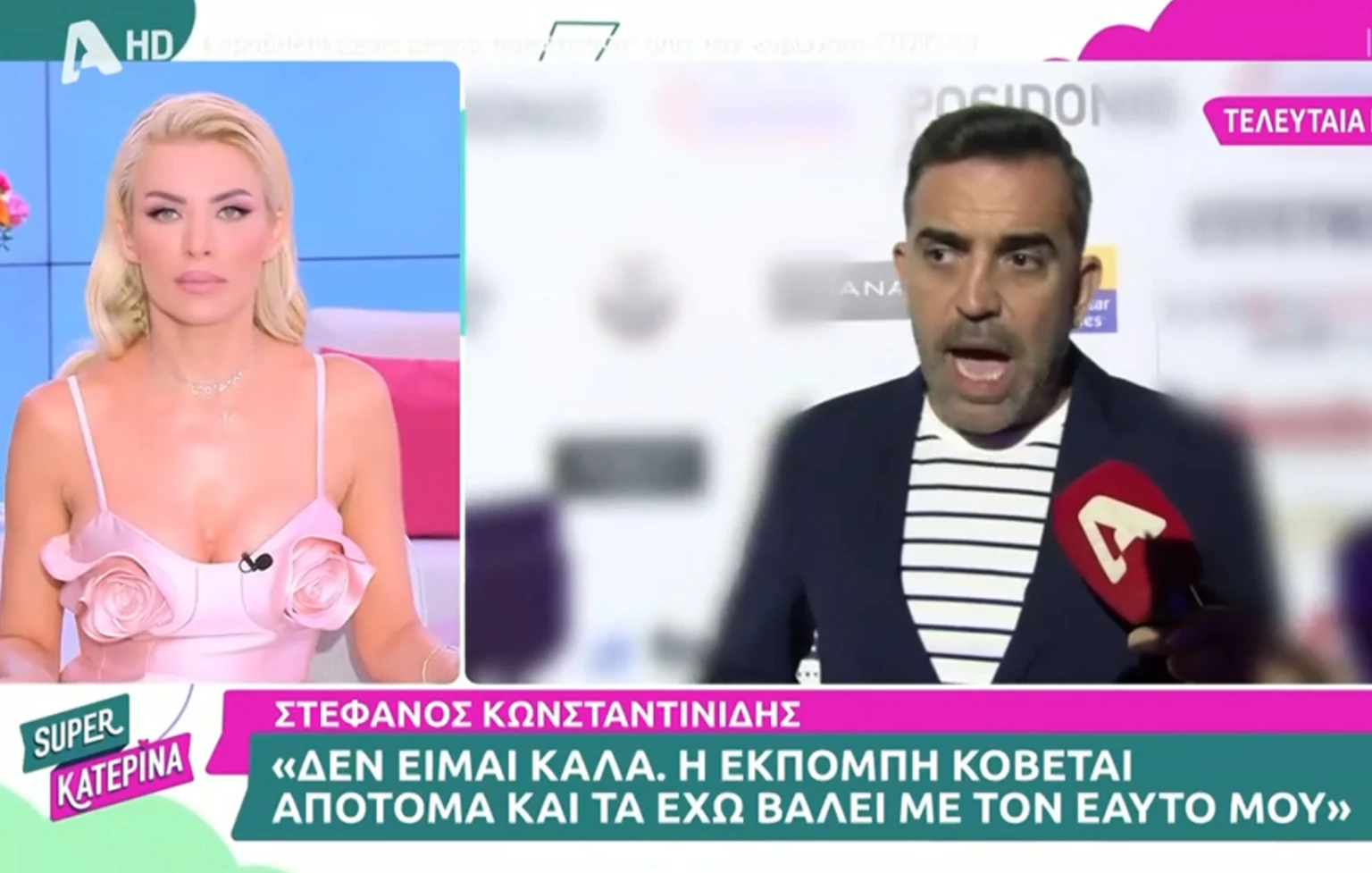 Κατερίνα Καινούργιου σε Στέφανο Κωνσταντινίδη: «Ήσουν ένας από τους καλύτερους συνεργάτες και σε περιμένουμε πώς και πώς»