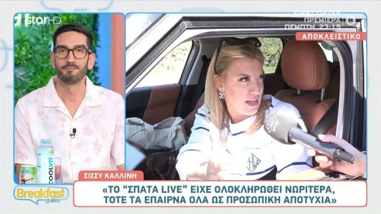 Σίσσυ Καλλίνη: «Το ”Σπάτα Live”, είχε ολοκληρωθεί νωρίτερα, τότε τα έπαιρνα όλα ως προσωπική αποτυχία»