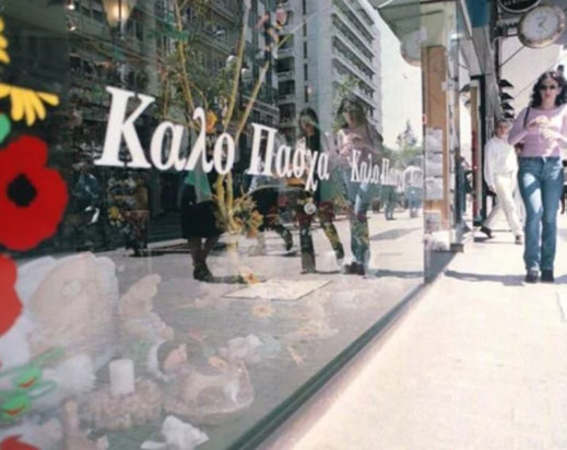 καταστήματα