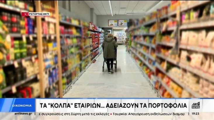 Κερδοσκοπεία: τα “κόλπα” των εταιρειών που αδειάζουν τα πορτοφόλια