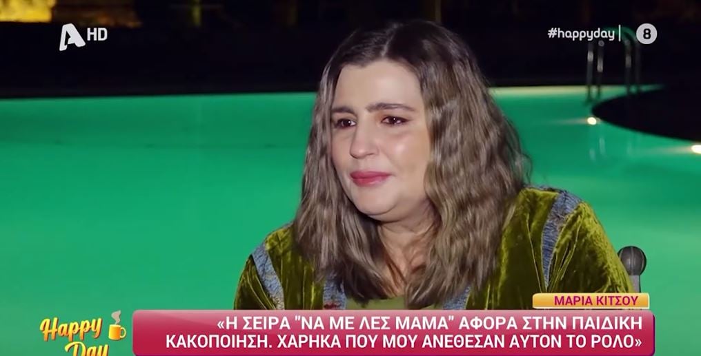 «Nα με λες μαμά»: Η Μαρία Κίτσου στον ρόλο της ζωής της – «Η σειρά αφορά στην παιδική κακοποίηση»