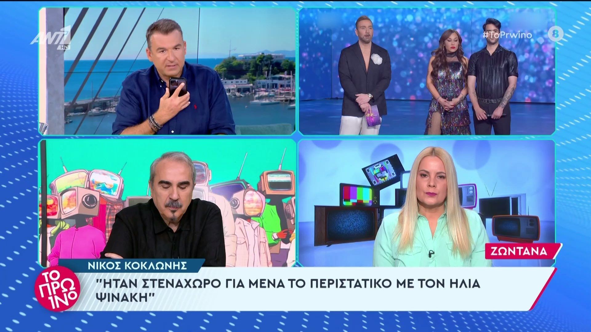 Γιώργος Λιάγκας Νίκος Κοκλώνης