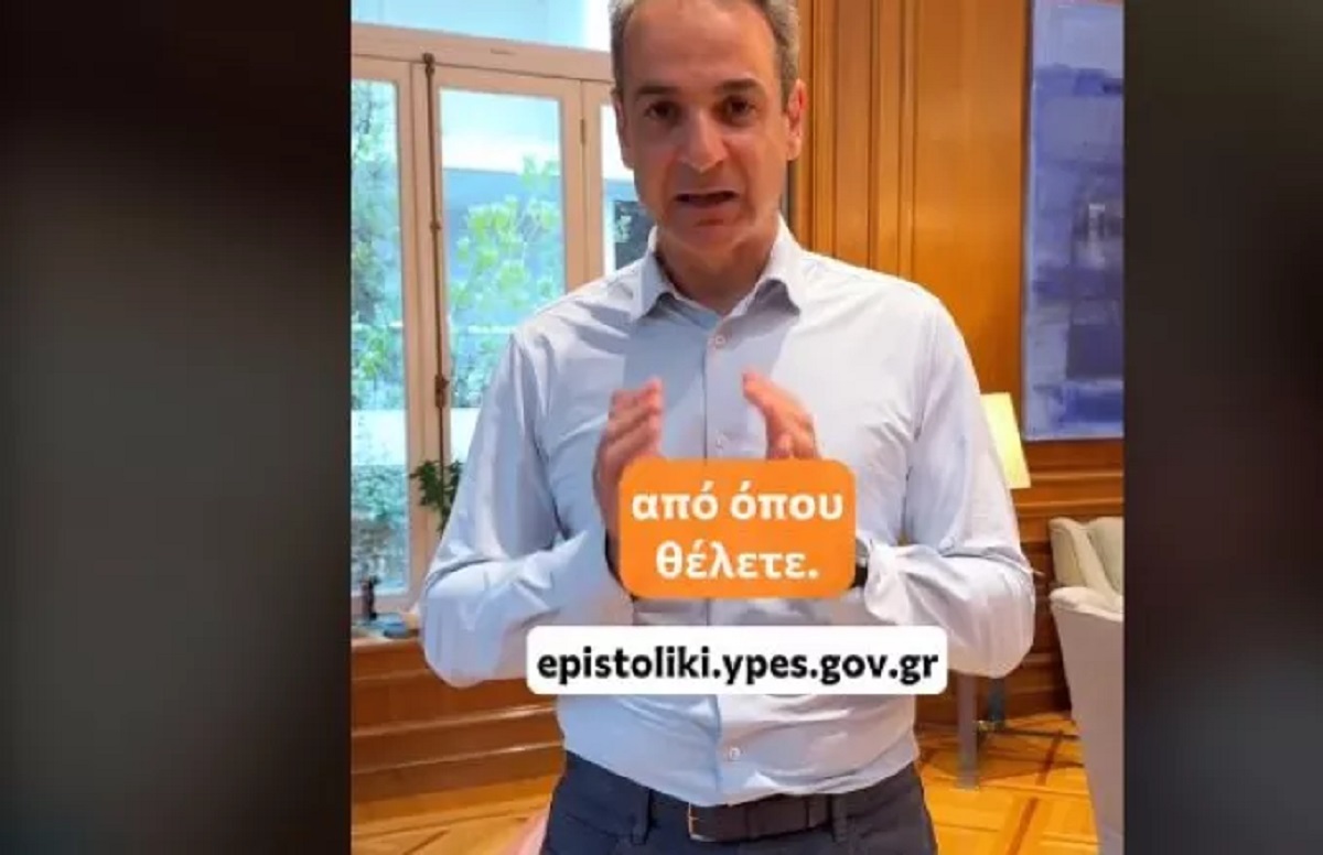 Μητσοτάκης στο TikTok για επιστολική ψήφο: Έχετε τώρα έναν παραπάνω λόγο κι έναν πιο εύκολο τρόπο να συμμετέχετε στις εκλογές