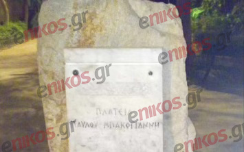 μνημείο Παύλου Μπακογιάννη