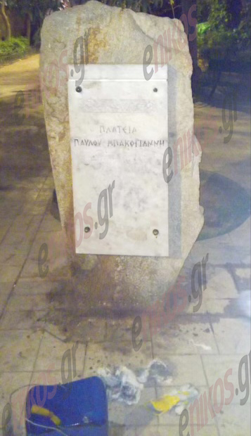 μνημείο Παύλου Μπακογιάννη