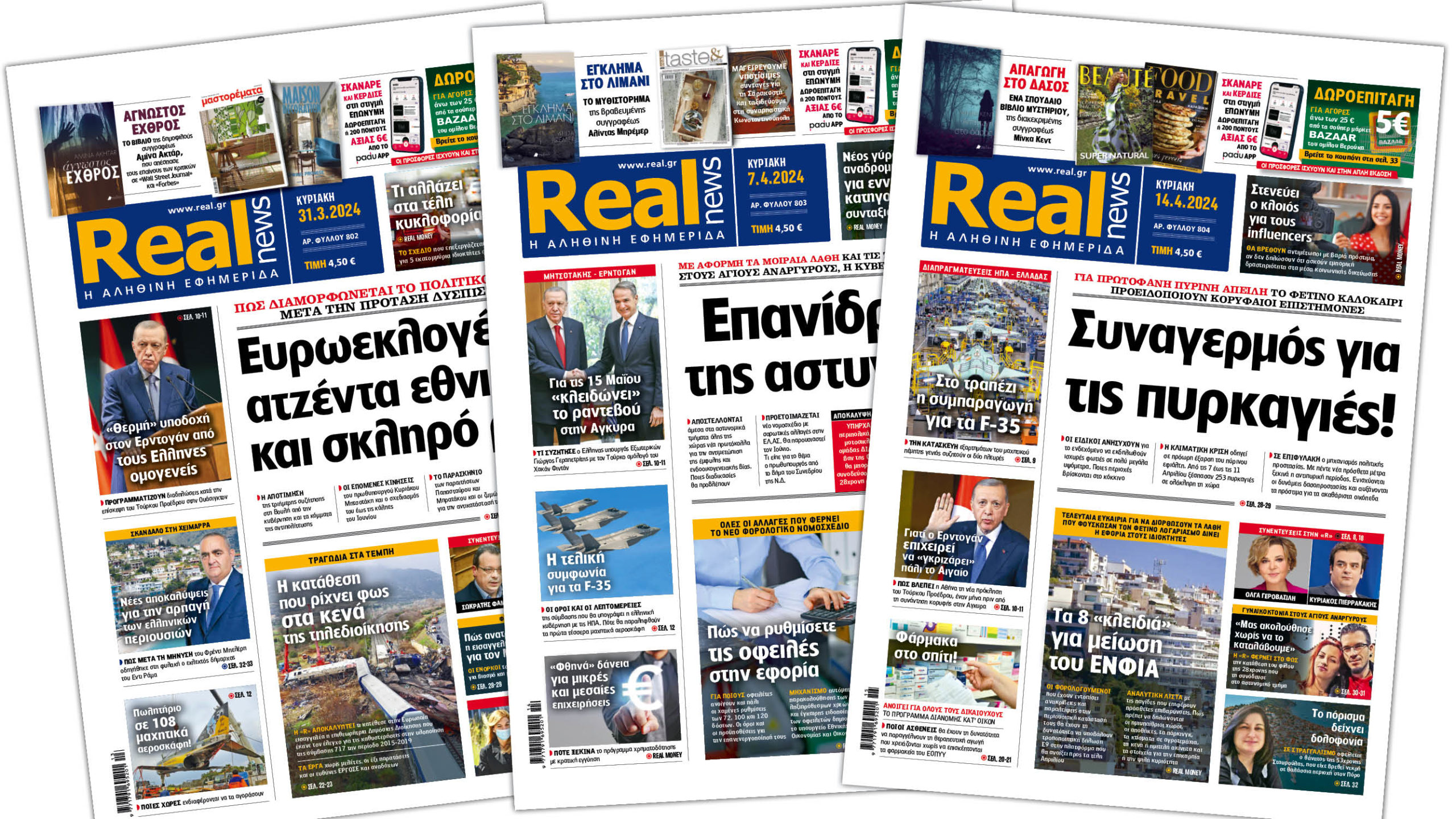 Η Realnews στο www.pressreader.com