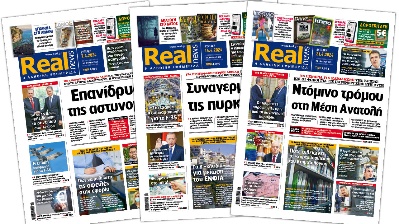 Η Realnews στο www.pressreader.com