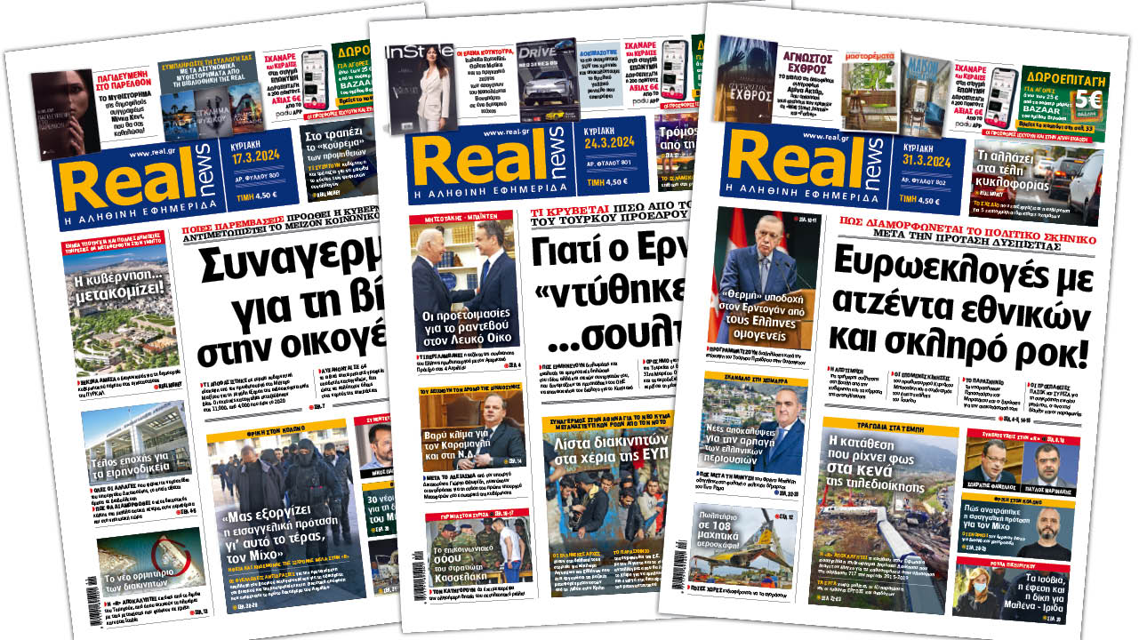 Η Realnews στο www.pressreader.com