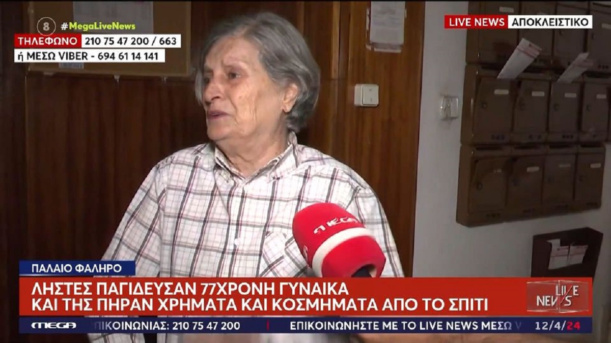 Πώς θρασύτατοι ληστές παγίδευσαν ηλικιωμένη – Το «κόλπο» με το αλουμινόχαρτο – ΒΙΝΤΕΟ