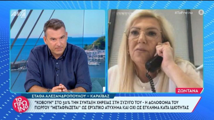 Στάθα Αλεξανδροπούλου - Καραϊβάζ