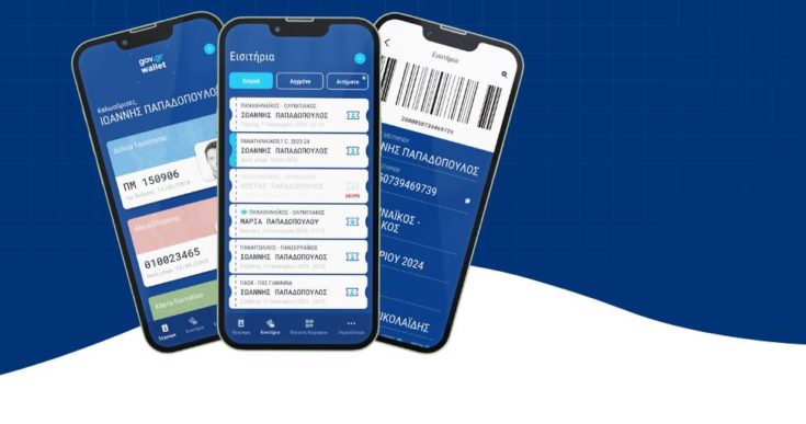 εισιτήρια γήπεδα