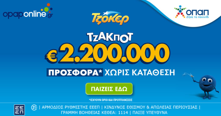 ΤΖΟΚΕΡ