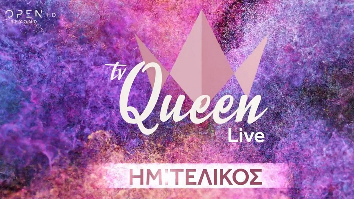 TV Queen: Ακόμα δεν άρχισε και… ρίχνει αυλαία – Σήμερα ο ημιτελικός
