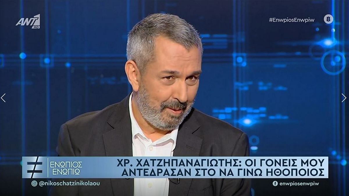 Χρήστος Χατζηπαναγιώτης: Δεν έγινα αυτό που ήθελαν οι γονείς μου
