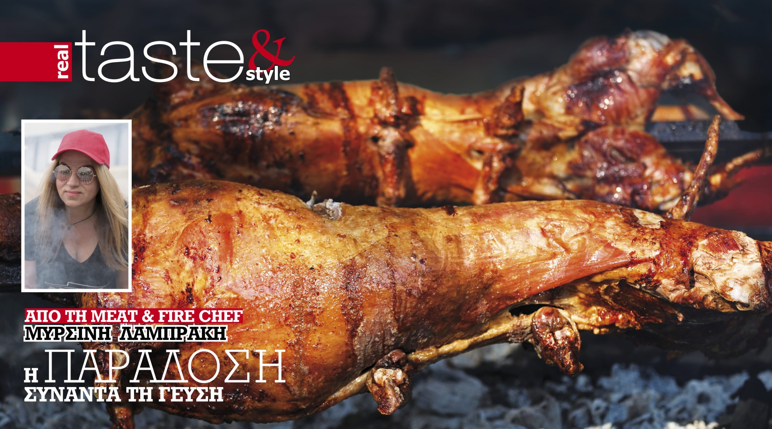 Στο real taste & style που κυκλοφορεί με τη Realnews