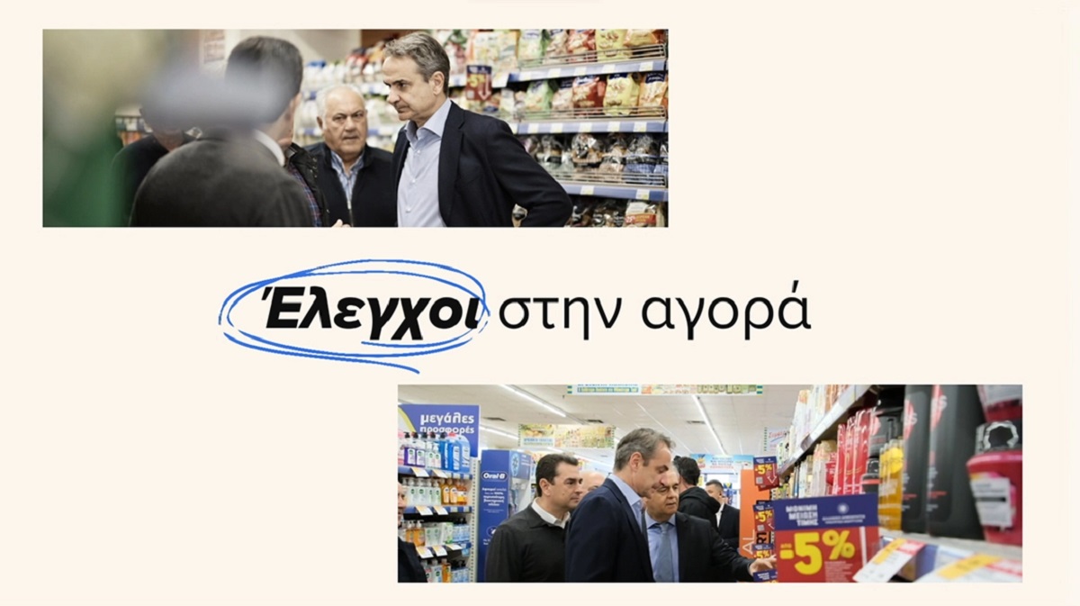 Τα δύο νέα προεκλογικά σποτ της Νέας Δημοκρατίας για την ακρίβεια και το ψηφιακό κράτος – «Ναι, το κράτος αλλάζει»