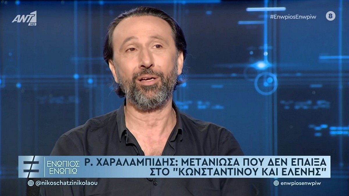 Ρένος Χαραλαμπίδης: Μετάνιωσα που δεν έπαιξα στο «Κωνσταντίνου και Ελένης»