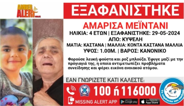 εξαφάνιση Κυψέλη