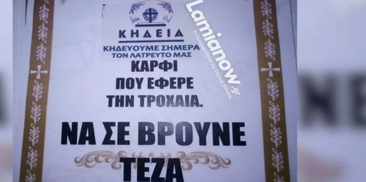Λαμία - οδηγός