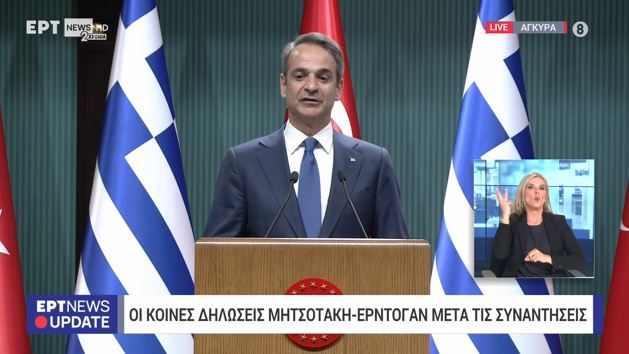 Μητσοτάκης: Οι μειονότητες της χώρας μας προσδιορίζονται από τη Συνθήκη της Λωζάνης