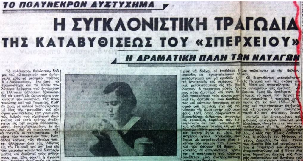 Εντοπίστηκε το ναυάγιο του Σπερχειού – Η μεγάλη ναυτική τραγωδία με το ναρκαλιευτικό που έγινε υγρός τάφος 98 ανθρώπων
