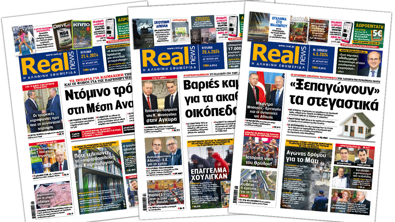 Η Realnews στο www.pressreader.com