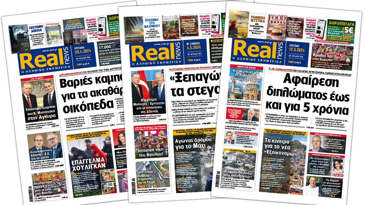 Η Realnews στο www.pressreader.com