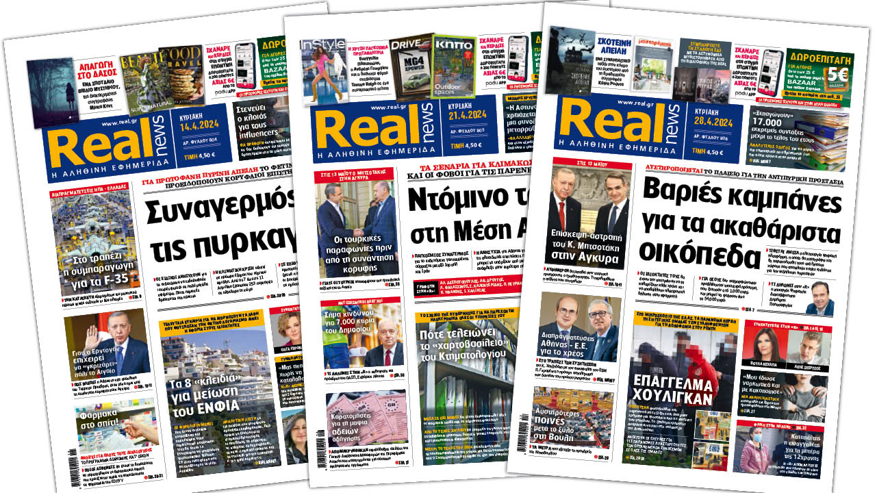 Η Realnews στο www.pressreader.com