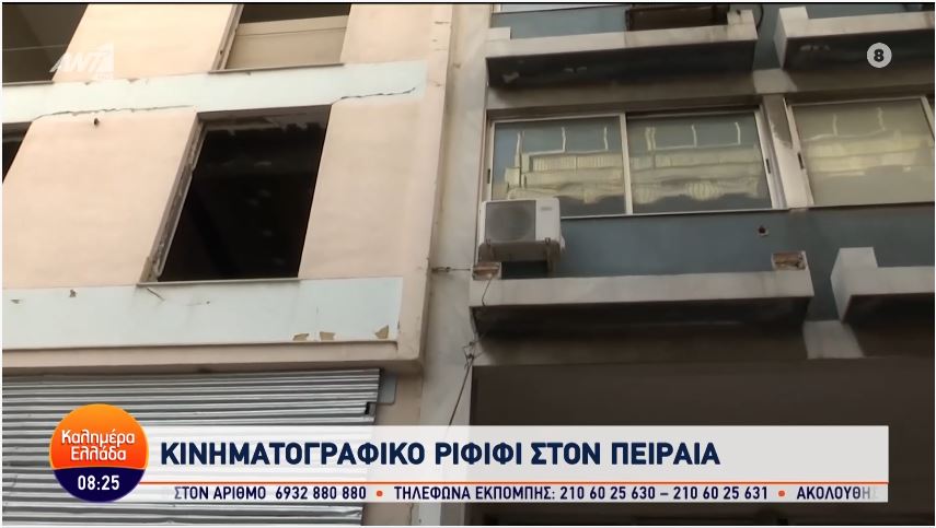 Κινηματογραφικό ριφιφί στον Πειραιά: Άνοιξαν τρύπα και άδειασαν χρηματοκιβώτιο εταιρείας χρυσού