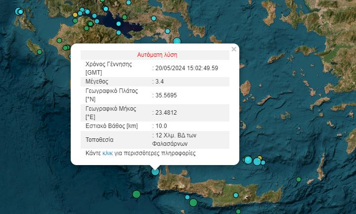 Σεισμός 3,4 Ρίχτερ στα Χανιά
