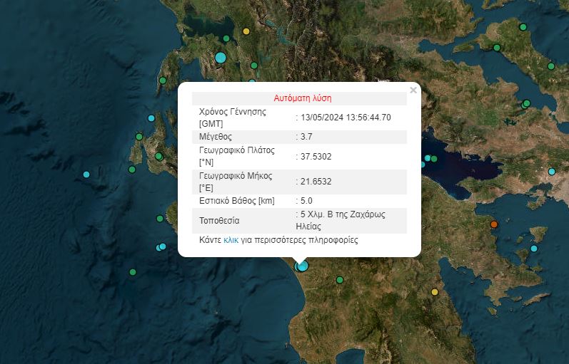 Σεισμός 3,7 Ρίχτερ στην Ηλεία