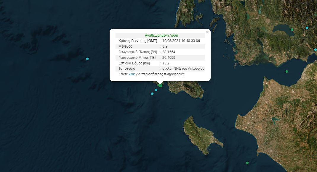 Σεισμός 3,9 Ρίχτερ στην Κεφαλονιά