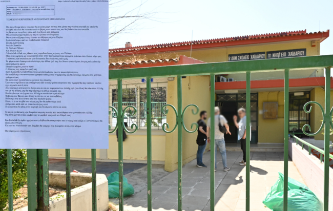 Απειλητικά μηνύματα σε σχολεία της Αττικής: