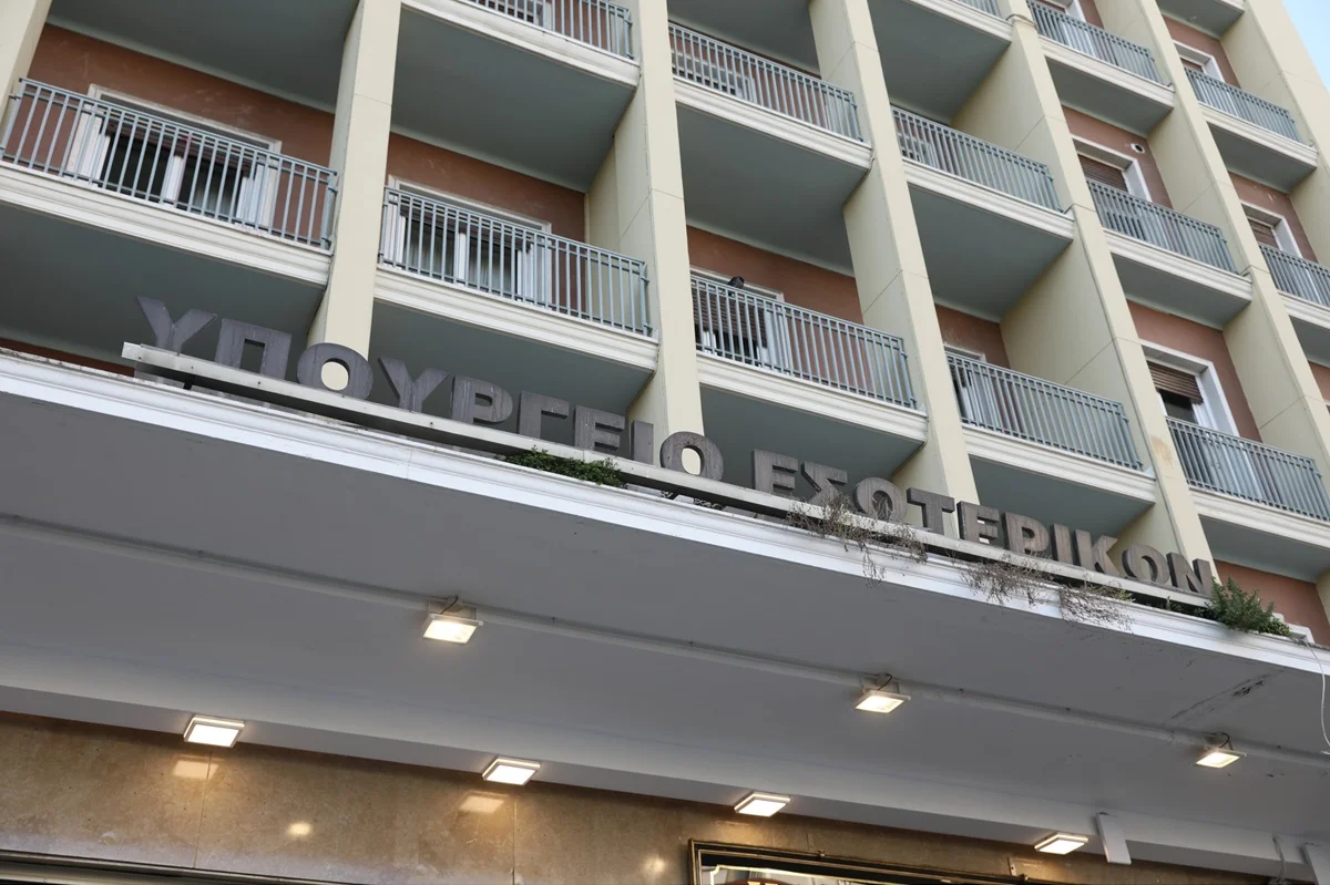 Υπουργείο Εσωτερικών