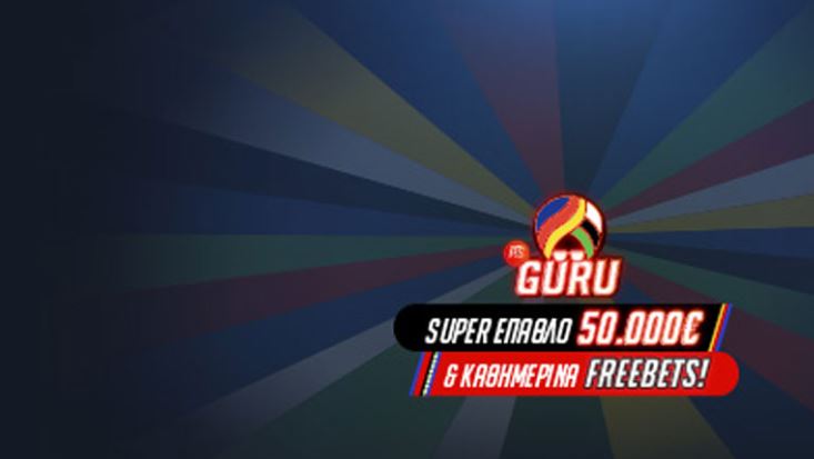 To PS GURU αποκλειστικά στο Pamestoixima.gr! Δωρεάν, χωρίς κατάθεση για όλους!