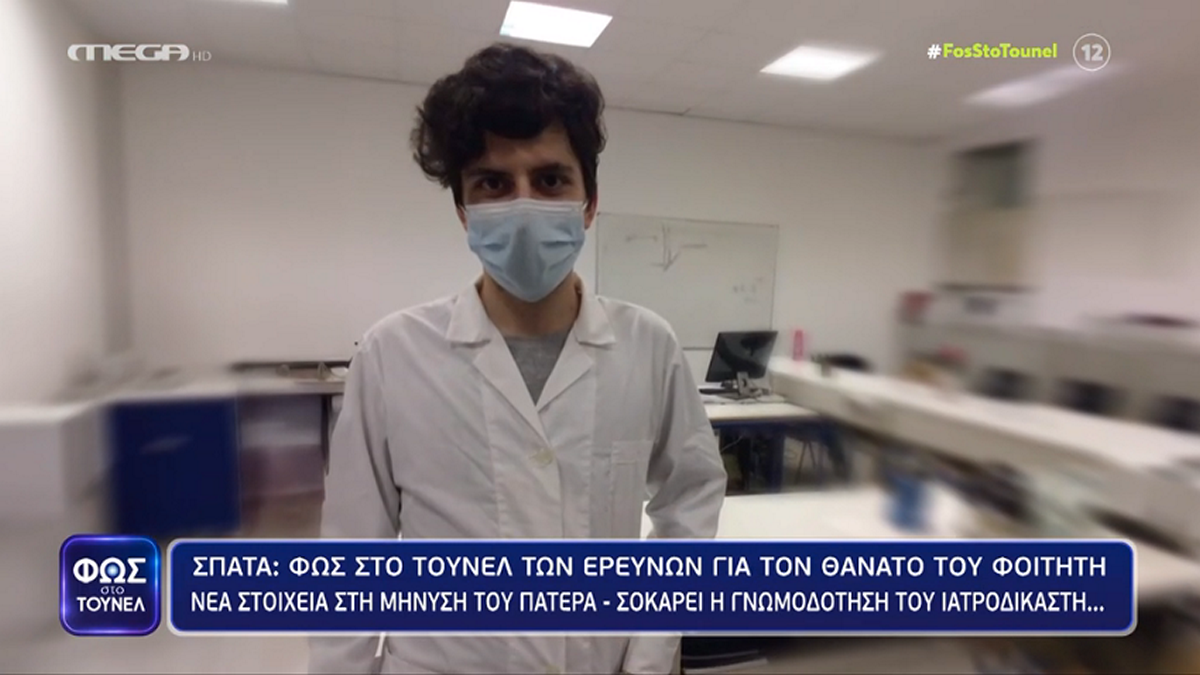 Φως στο Τούνελ: Νέα στοιχεία και μηνύσεις – «φωτιά» από τον πατέρα του 19χρονου φοιτητή από τα Σπάτα