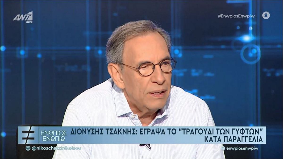 Τσακνής: «Έγραψα “το τραγούδι των γύφτων” κατά παραγγελία»