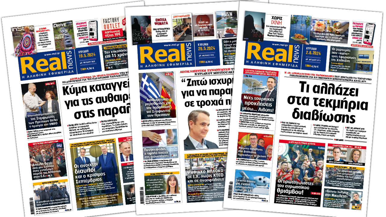 Η Realnews στο www.pressreader.com