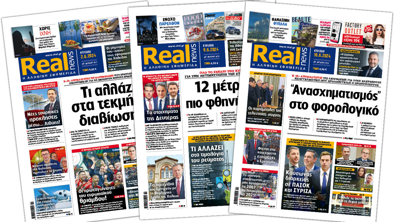 Η Realnews στο www.pressreader.com