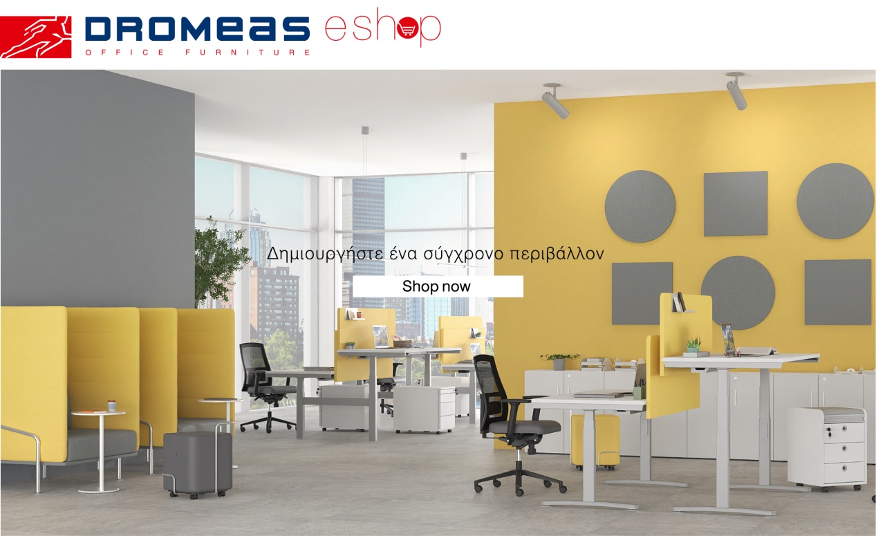 Δρομέας: Παρουσίαση του Νέου eShop για Έπιπλα Γραφείου – Αναβαθμίζοντας τον Χώρο Εργασίας σας