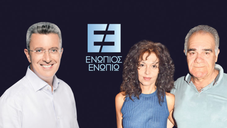 Ενώπιος Ενωπίω Μποσταντζόγλου Παπαδήμα