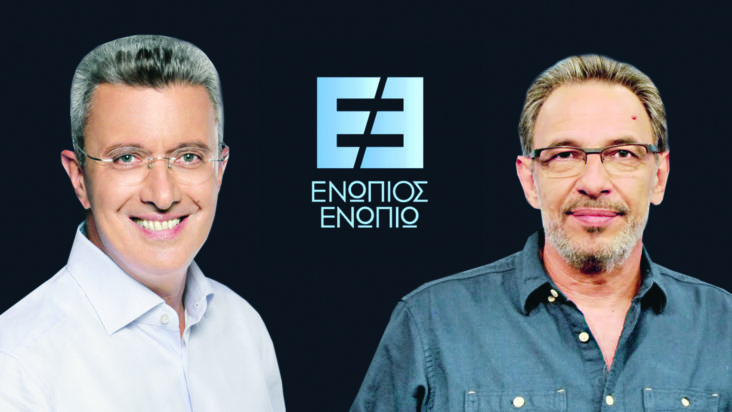 Ενώπιος Ενωπίω Τσακνής