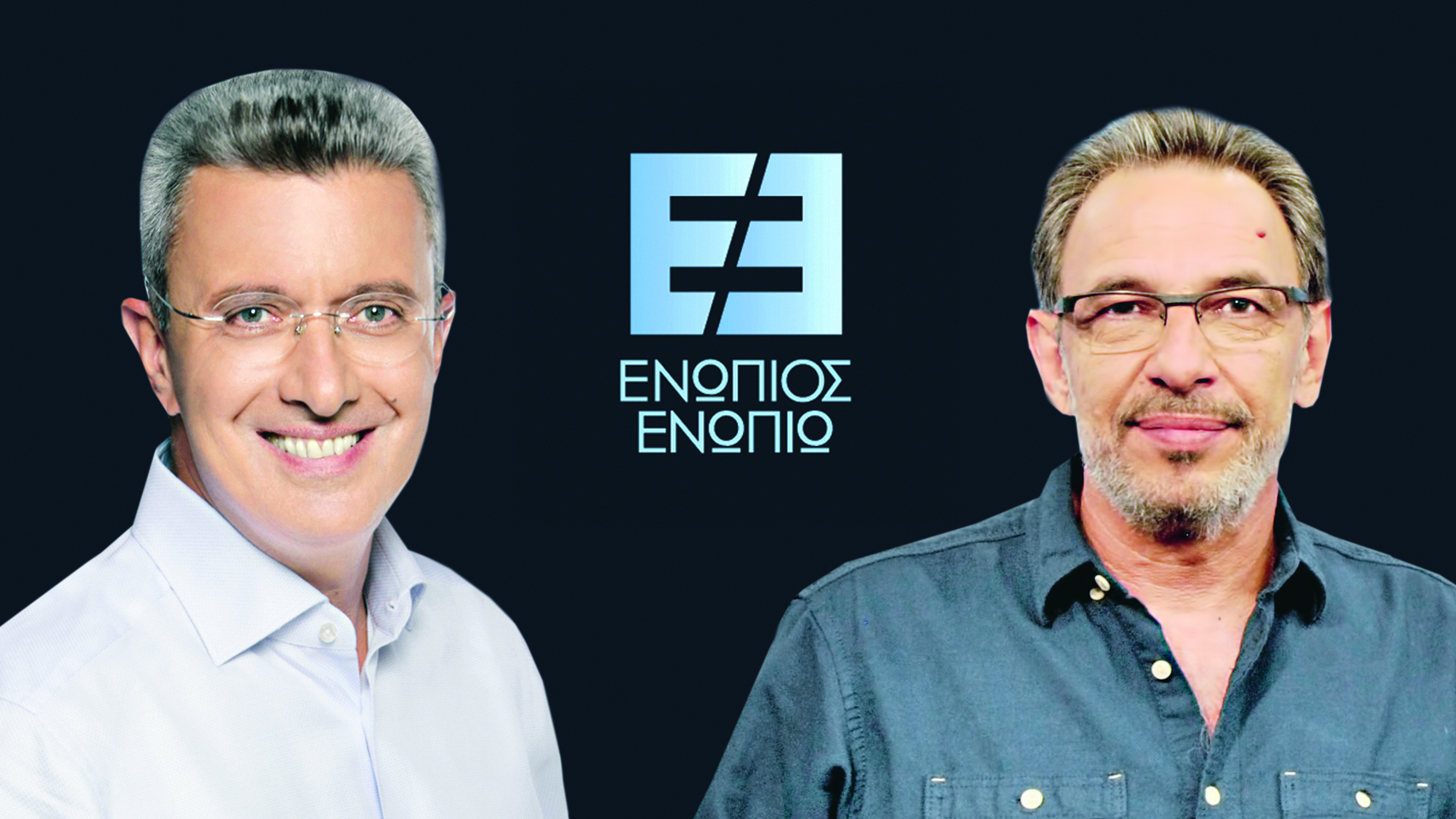 Ενώπιος Ενωπίω Τσακνής