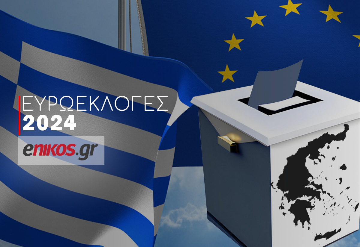 Ευρωεκλογές 2024