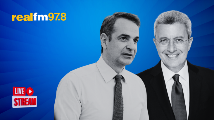 Ο Κυριάκος Μητσοτάκης στο στούντιο του Realfm 97,8 – Συνέντευξη στον Νίκο Χατζηνικολάου