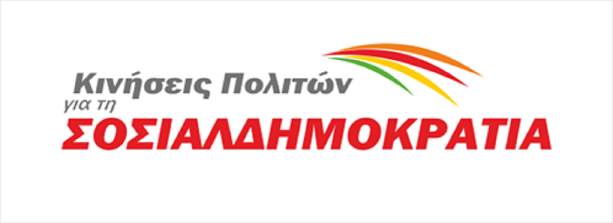 Κινήσεις Πολιτών για τη Σοσιαλδημοκρατία: Προτείνουν έκτακτο Συνέδριο του ΠΑΣΟΚ τον Νοέμβριο και εκλογή αρχηγού σε επόμενη φάση