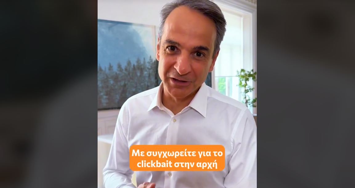 Μητσοτάκης