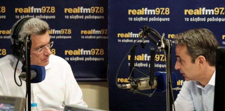 Μητσοτάκης Χατζηνικολάου Realfm