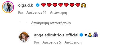 Όλγα Κιουρτσάκη Άντζελα Δημητρίου