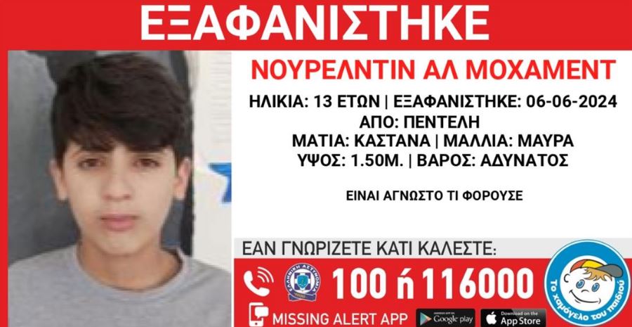 Συναγερμός στην Πεντέλη: Εξαφανίστηκε 13χρονος από χώρο φιλοξενίας ασυνόδευτων ανηλίκων